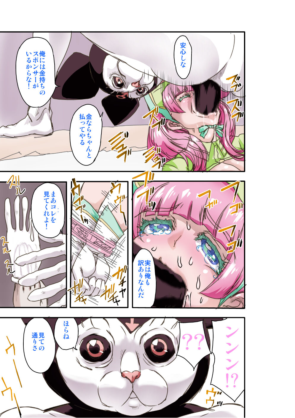 Mimic Tokyo page 7 full