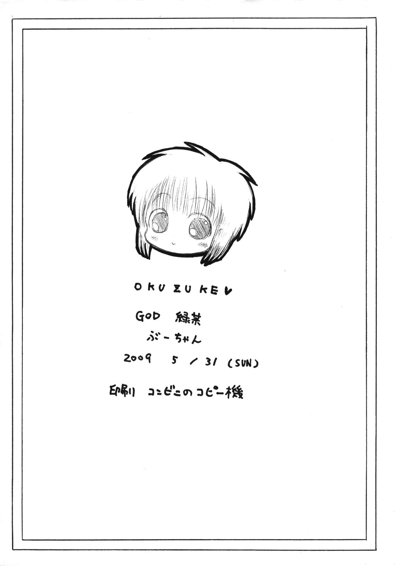 Jidai o Sakidori shisugita Ko Nyan nyan no Ecchi na Copy-bon page 6 full