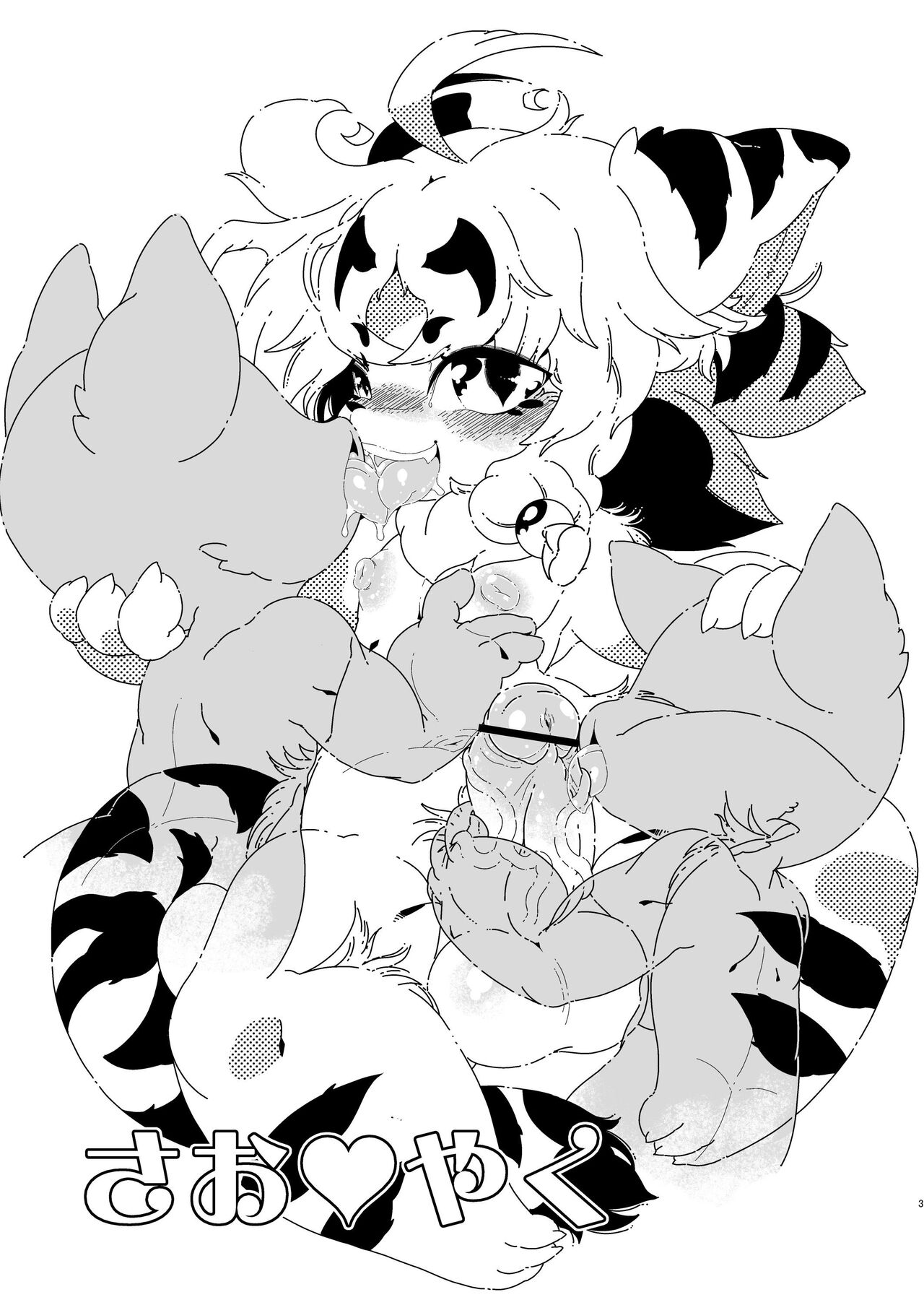 Sao Yaku page 3 full