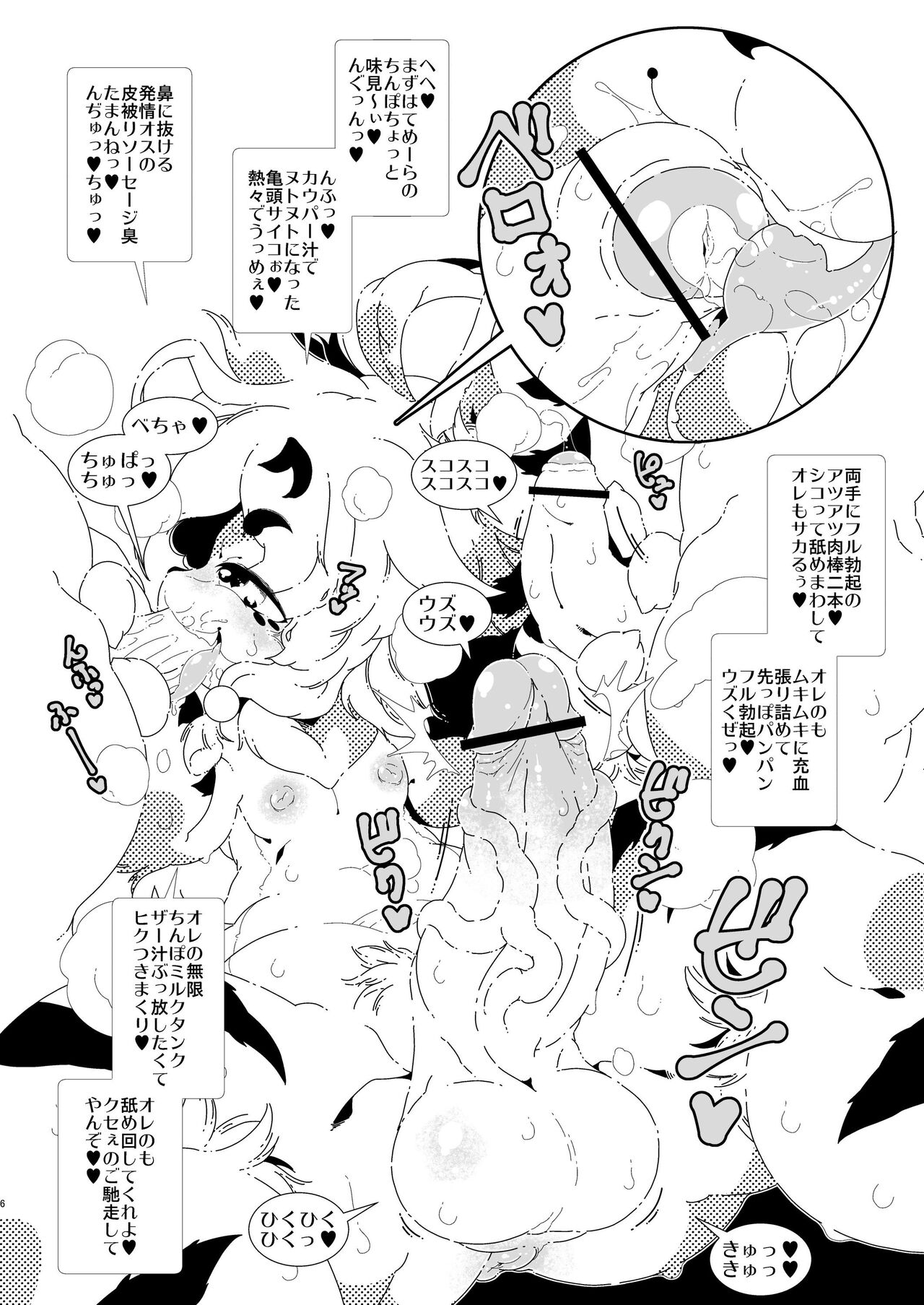 Sao Yaku page 6 full