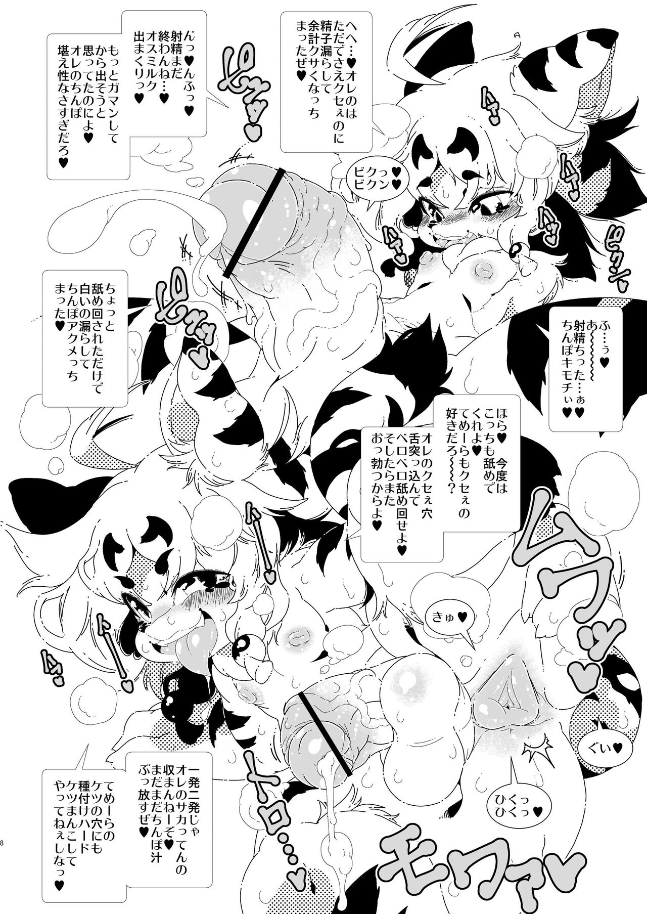 Sao Yaku page 8 full