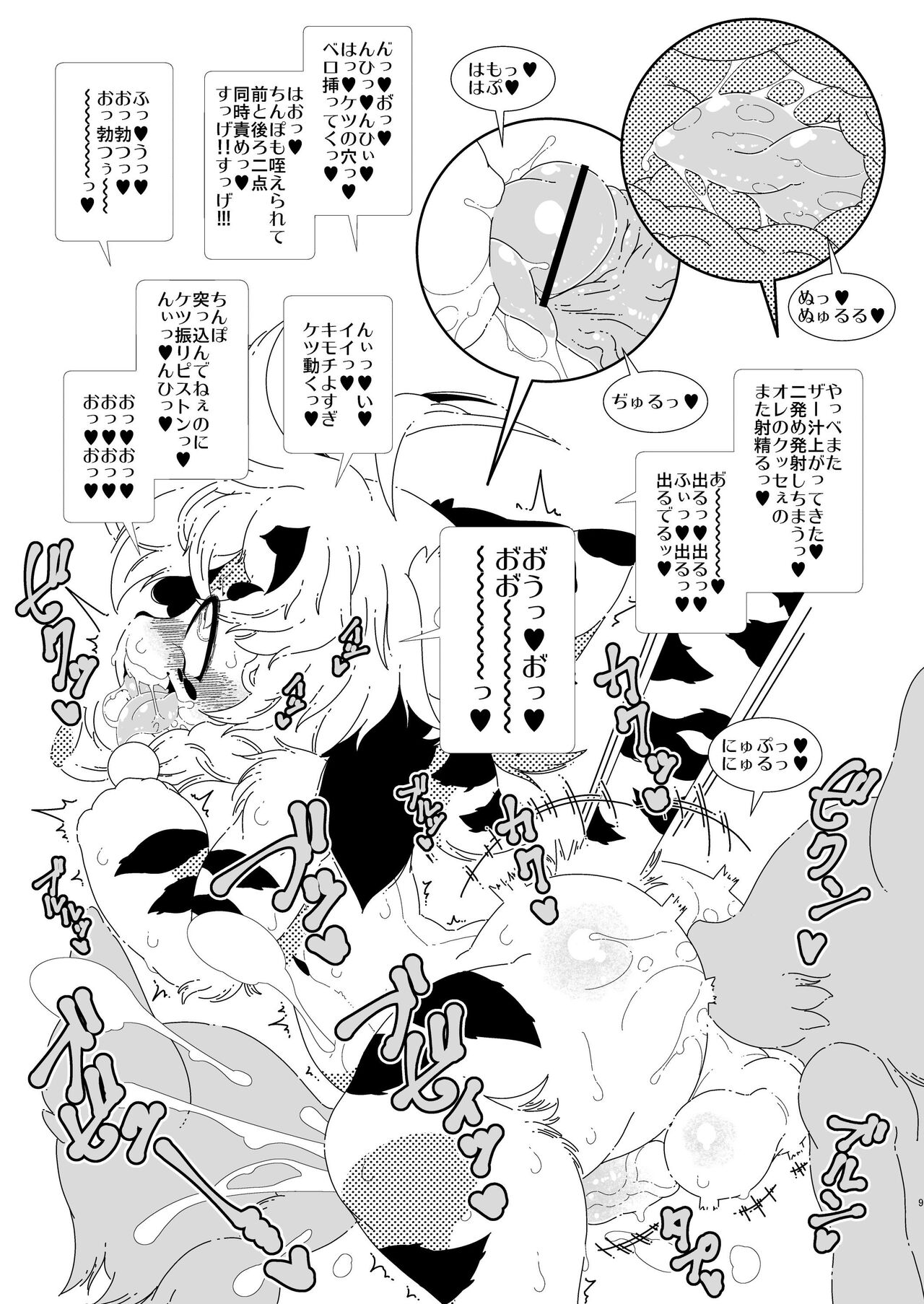 Sao Yaku page 9 full