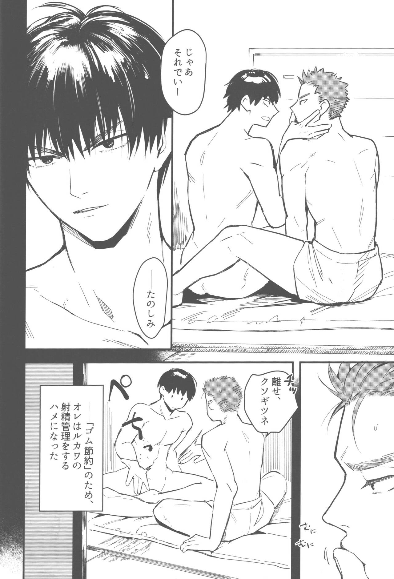 Hiruyasumi wa Hako no Naka page 7 full