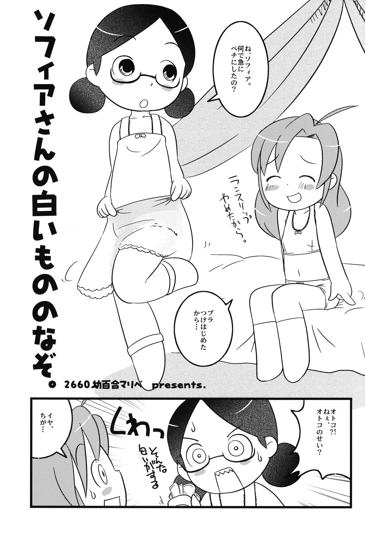 Shira Chira! page 4 full