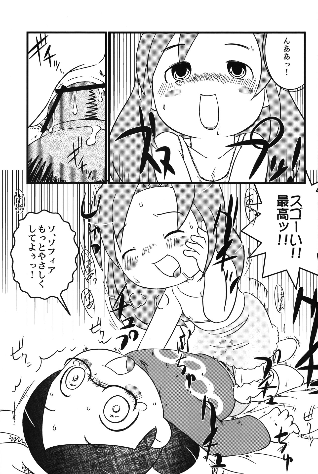 Shira Chira! page 8 full