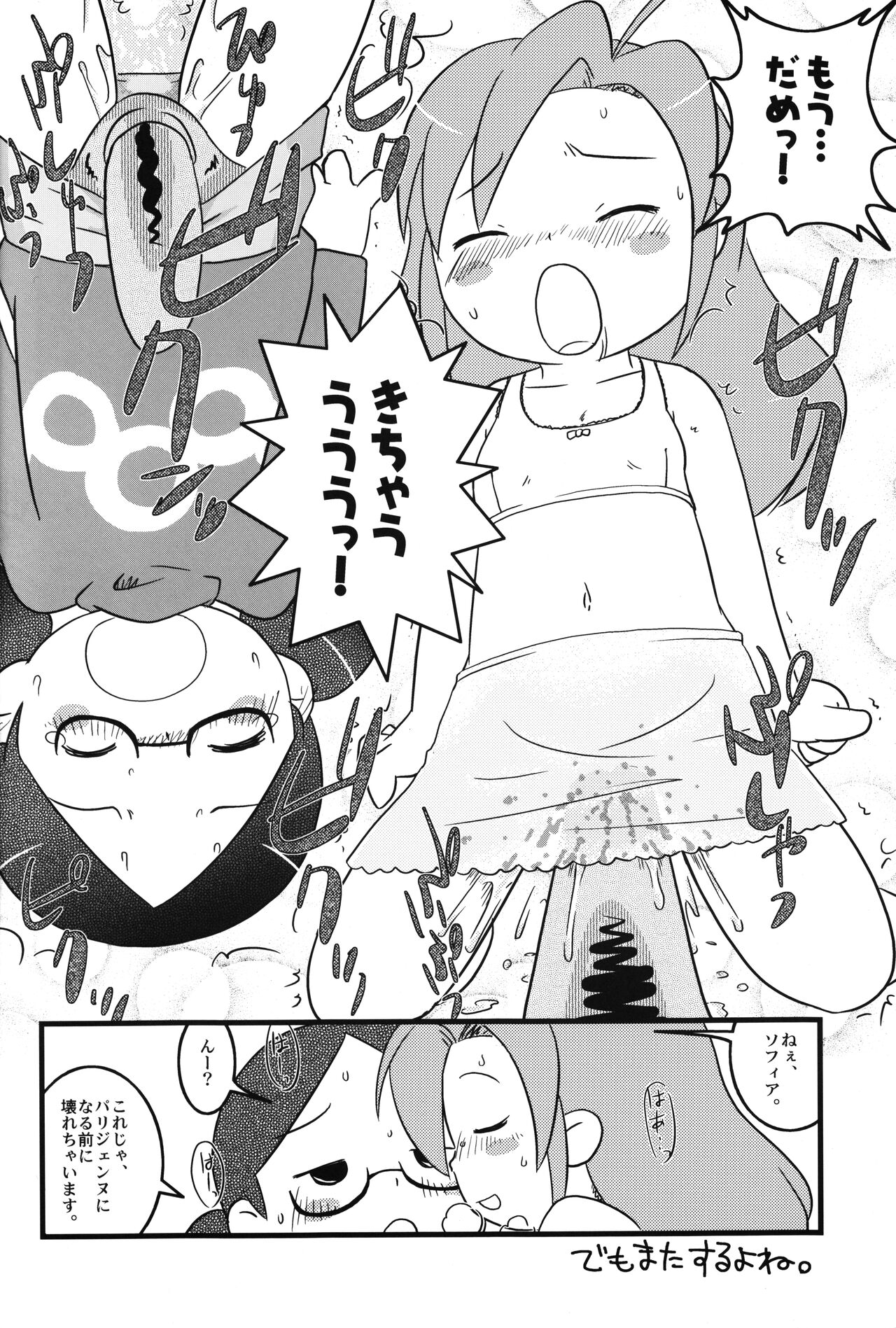 Shira Chira! page 9 full