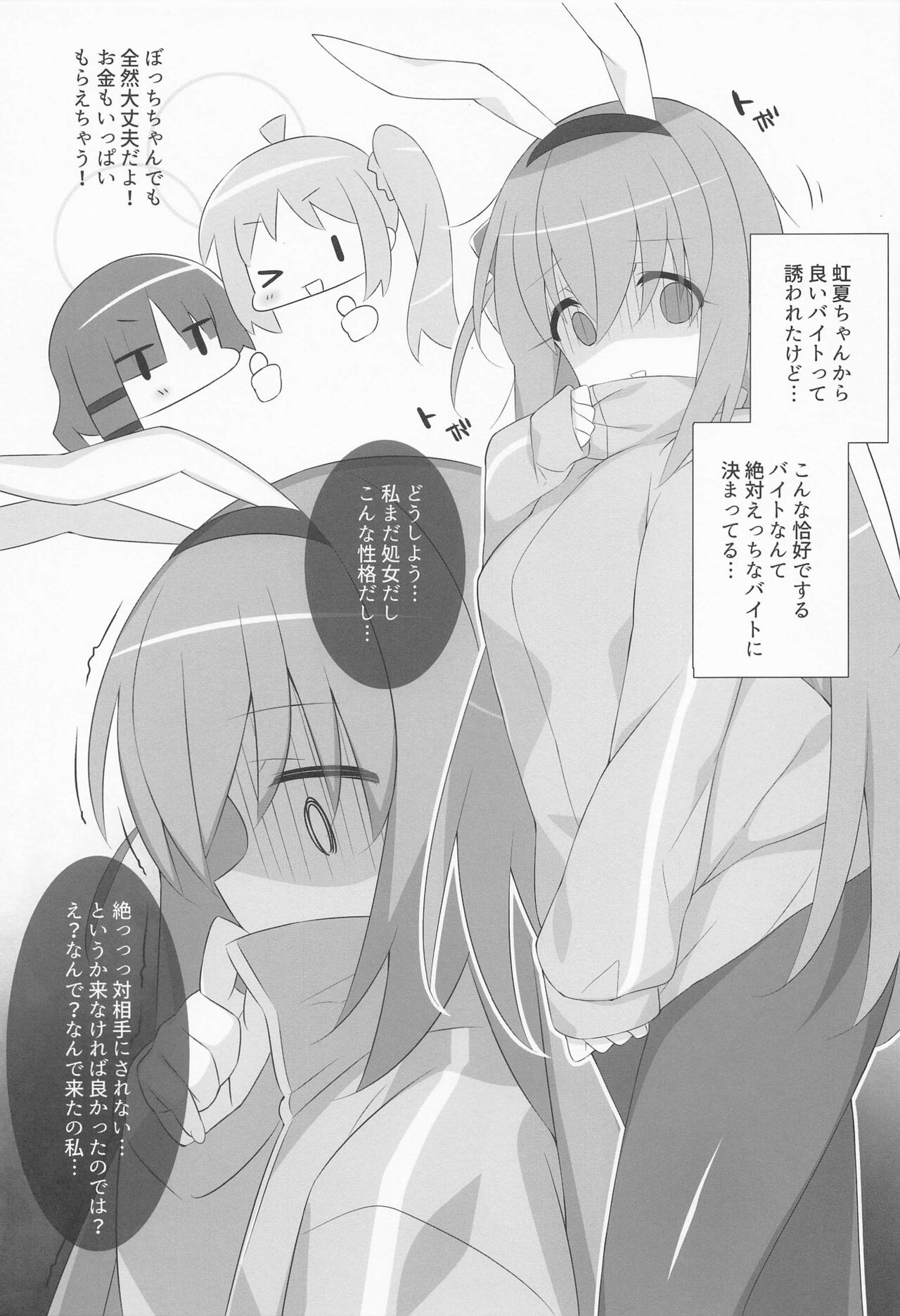 BOCCHI THE BUNNY page 2 full