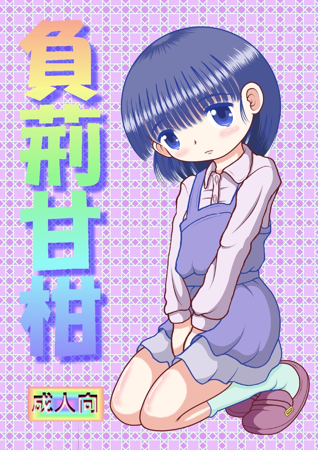 Fuge Amakan page 3 full