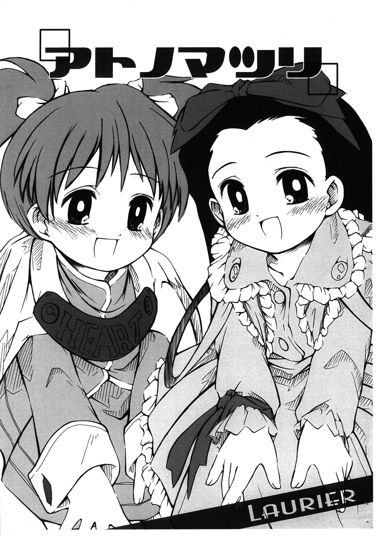 Ato no Matsuri page 1 full