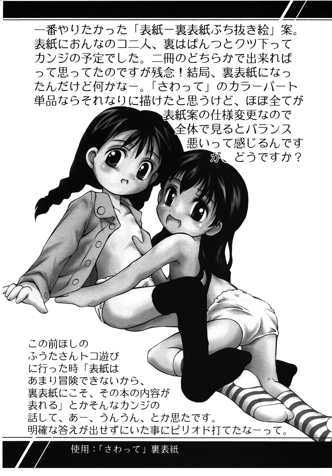 Ato no Matsuri page 6 full