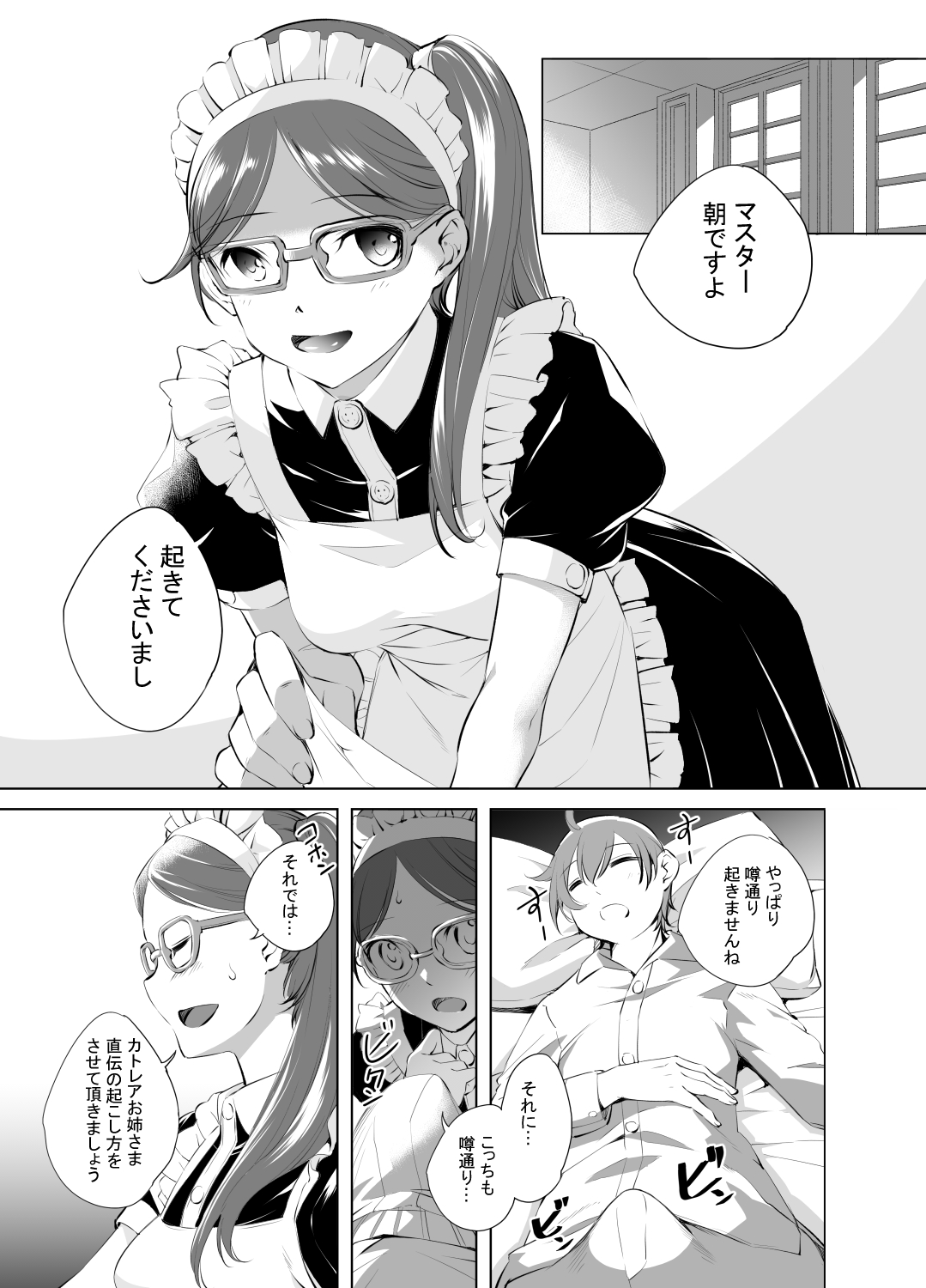 Lily-san no Mezamashi page 1 full