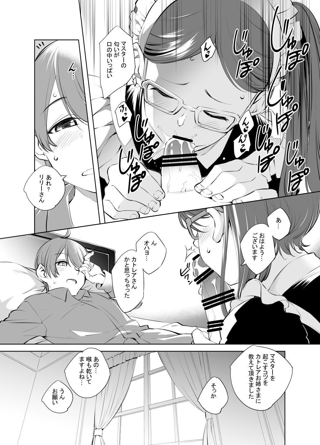 Lily-san no Mezamashi page 3 full