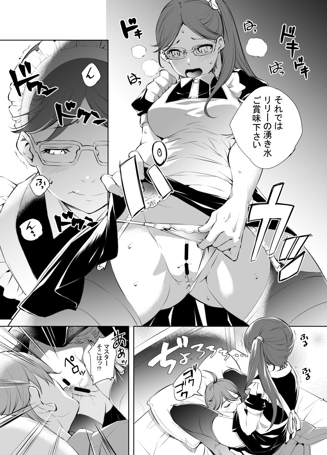 Lily-san no Mezamashi page 4 full