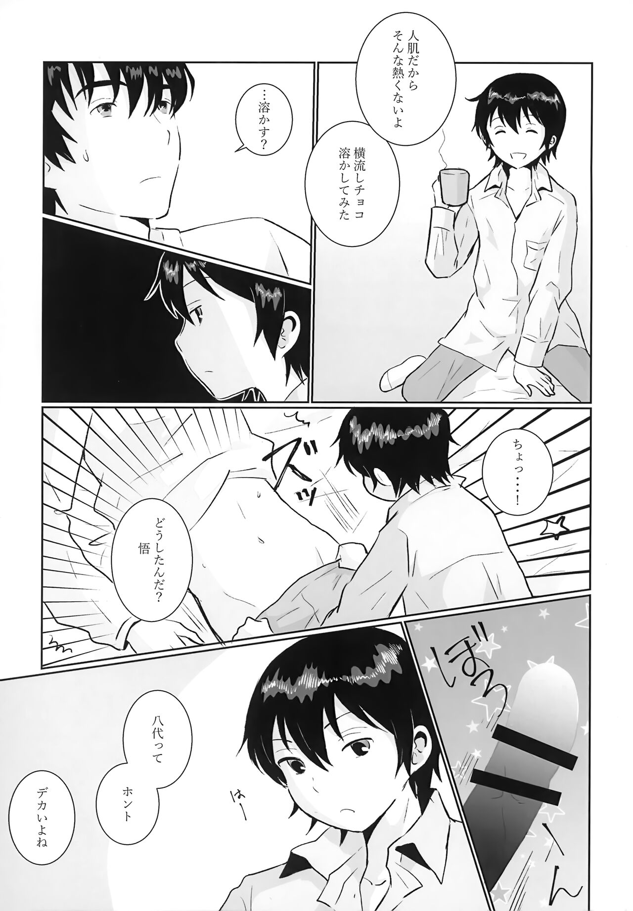 My Bloody Valentine page 5 full