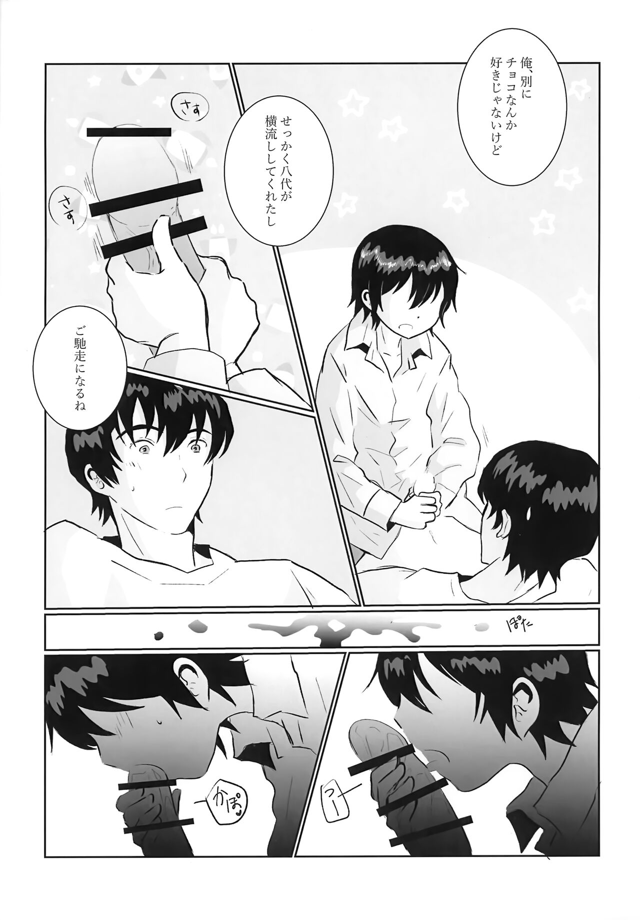 My Bloody Valentine page 6 full