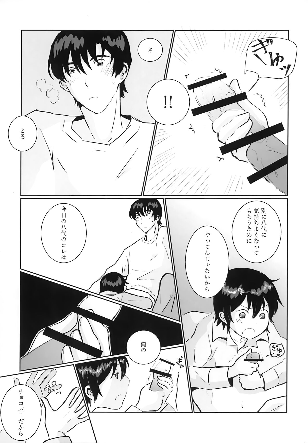 My Bloody Valentine page 9 full