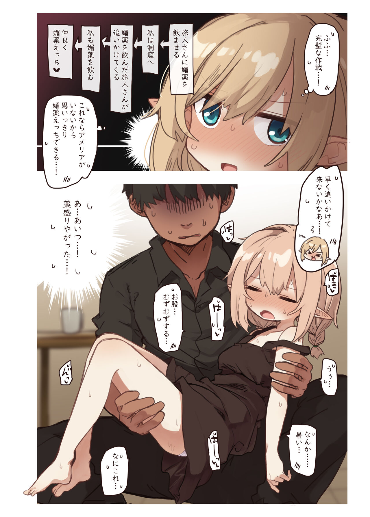 Elf no Shimai-tachi. - the elf sisters page 7 full