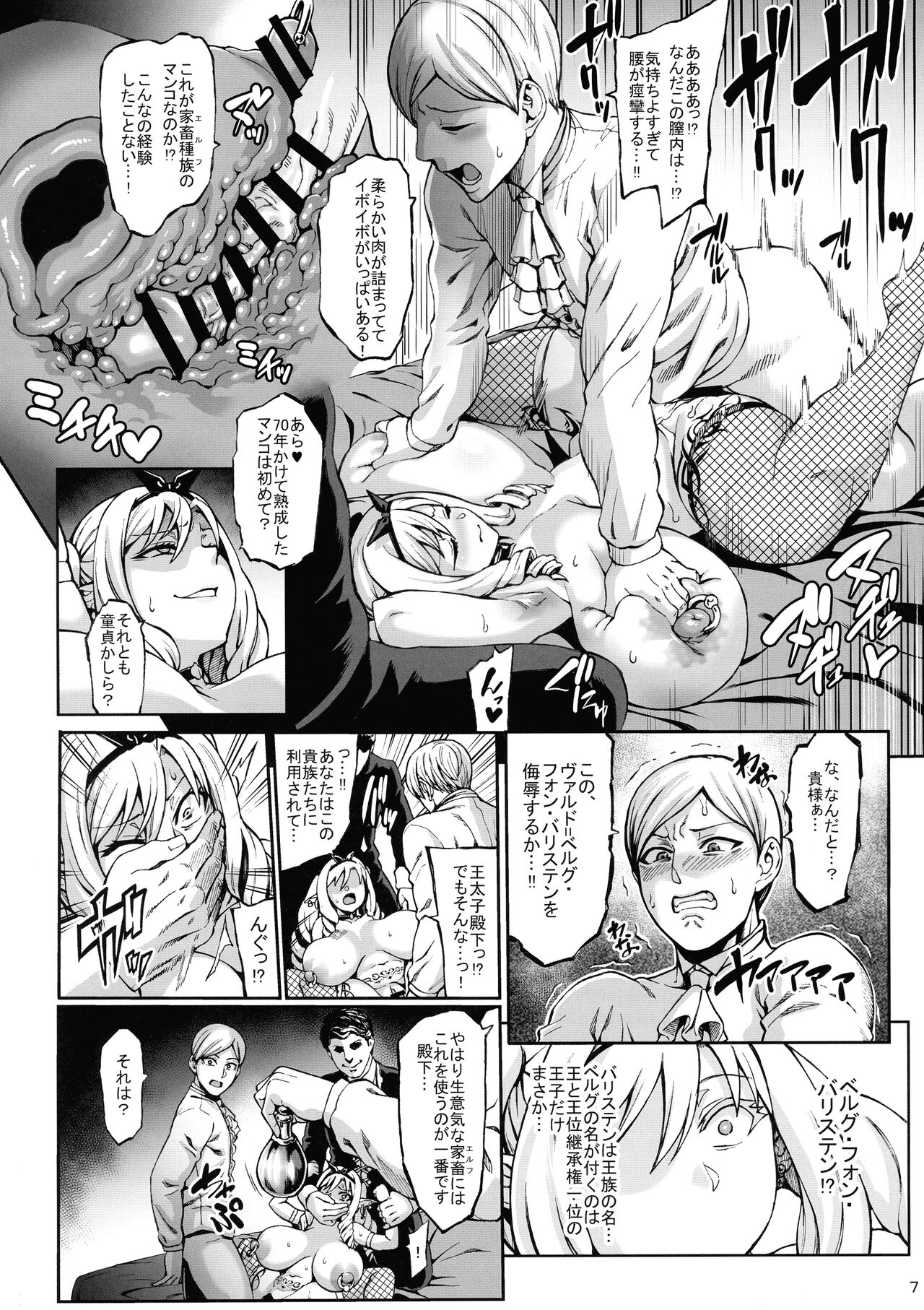 Houjou no Reizoku Elf 7 page 9 full