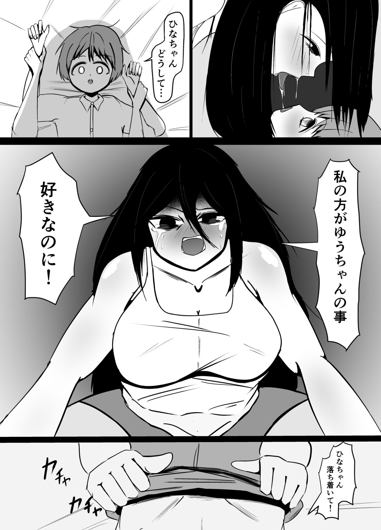 Hikikomori no Choushin Osananajimi ni Kanojo ga Dekita Koto o Houkoku Shitara Shitto Sakusei Sareta Hanashi page 9 full