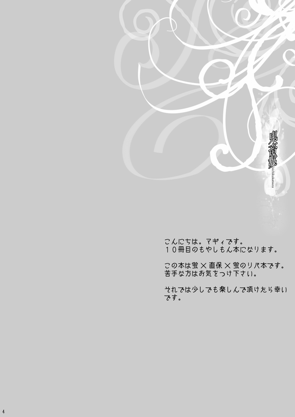 Kichiku Katsura page 2 full