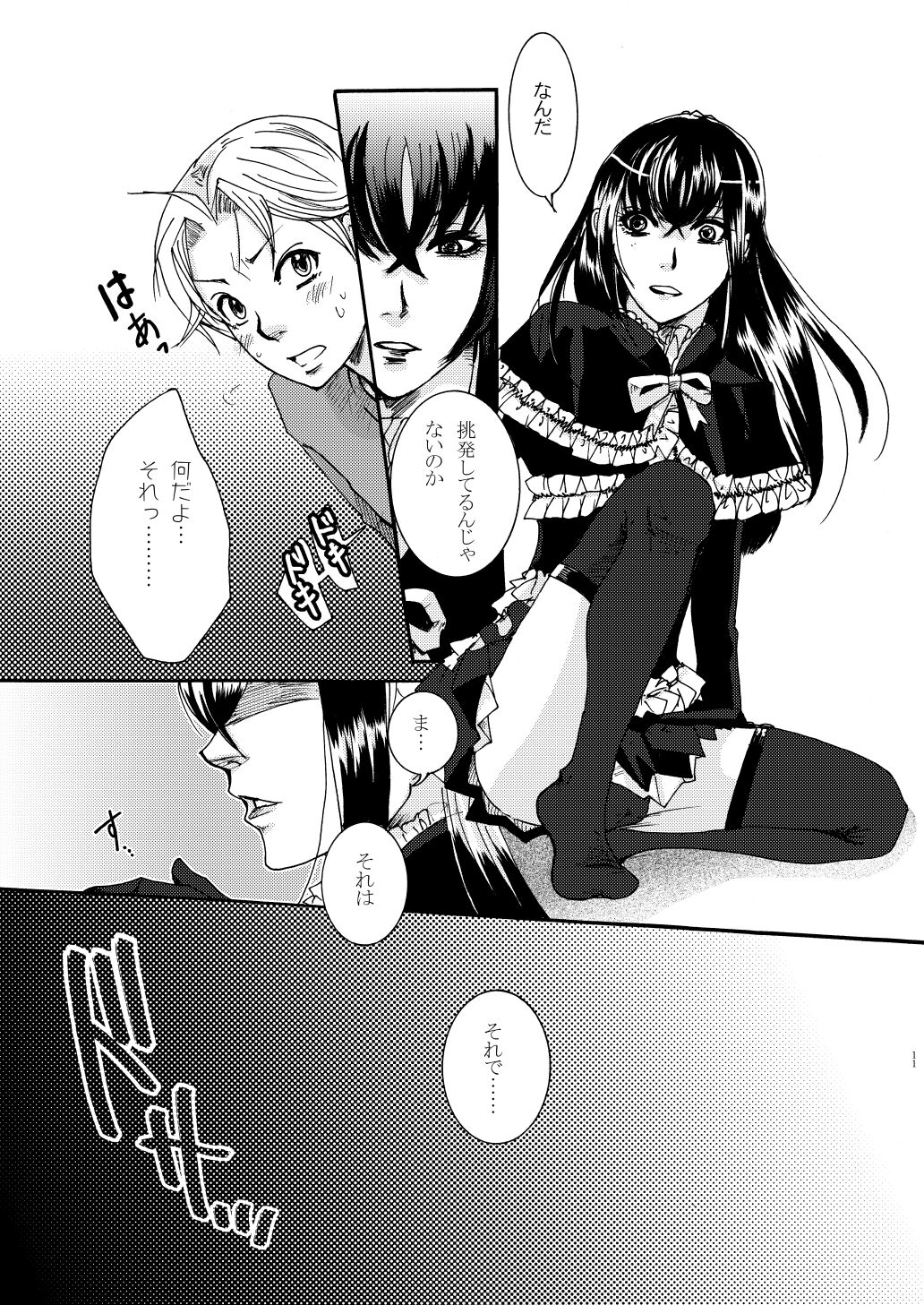 Kichiku Katsura page 9 full