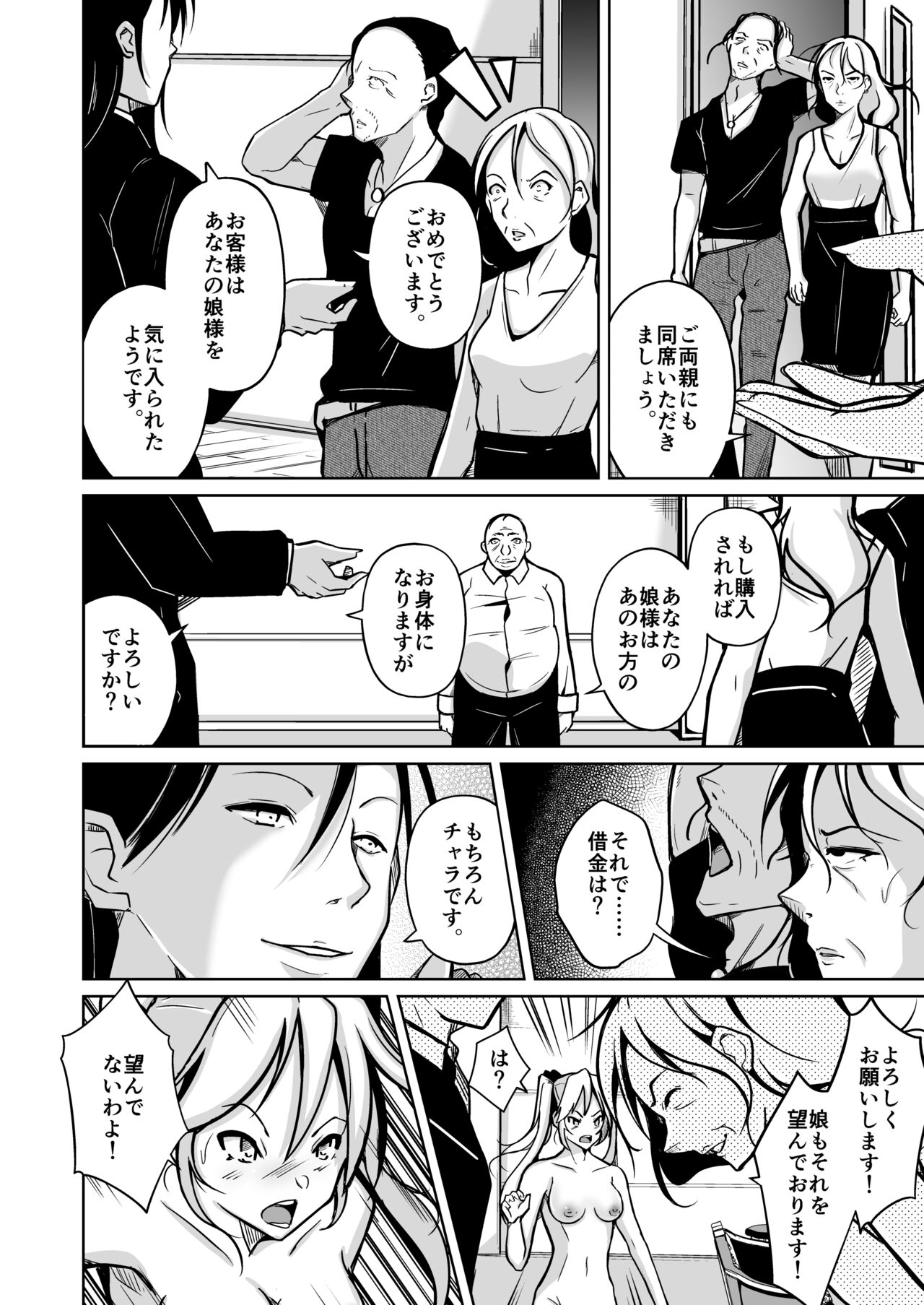 Youshi  Baibai ~Minikui Otoko ga Josei no Bibou to Seikan o Te ni Ireta Hanashi~ page 10 full