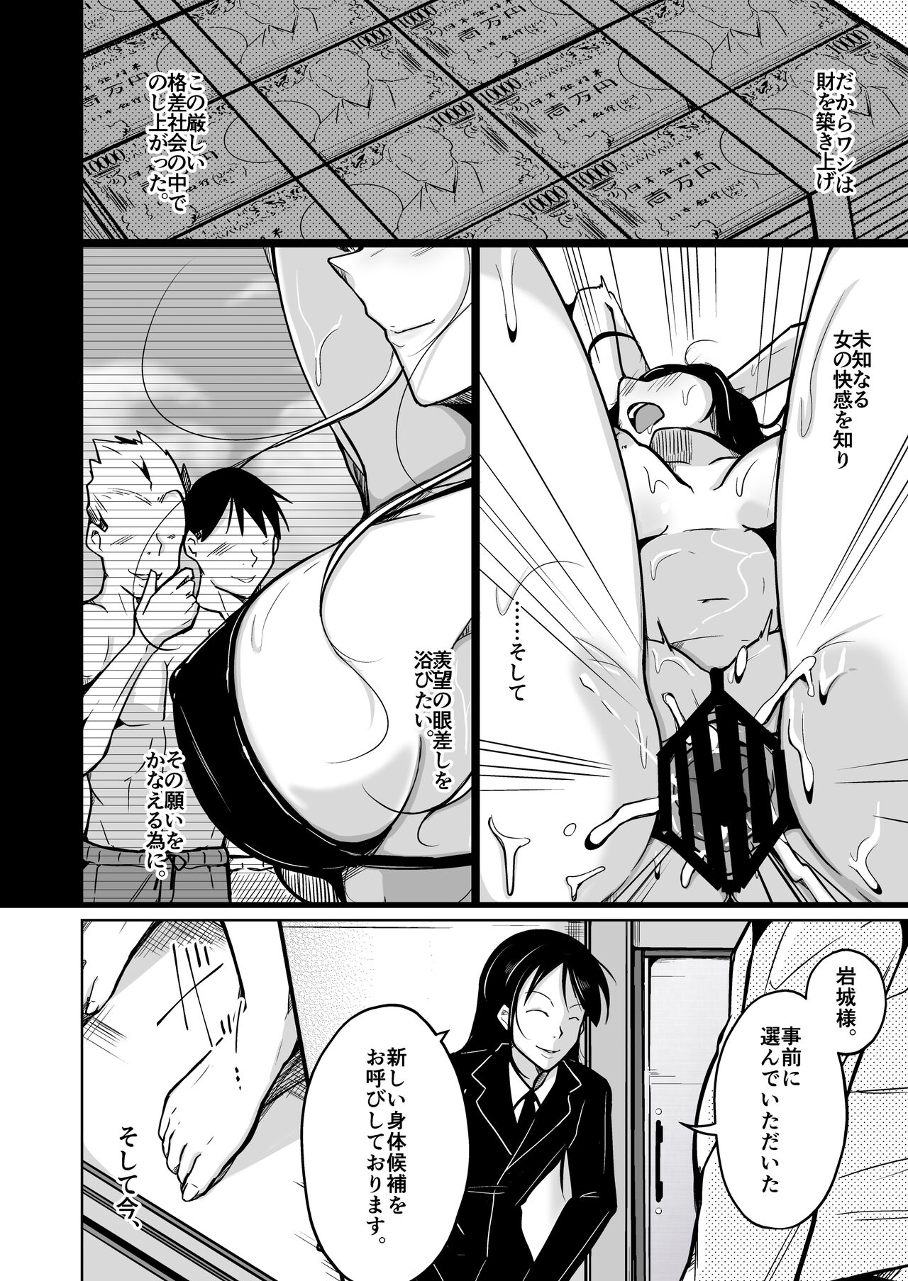 Youshi  Baibai ~Minikui Otoko ga Josei no Bibou to Seikan o Te ni Ireta Hanashi~ page 4 full
