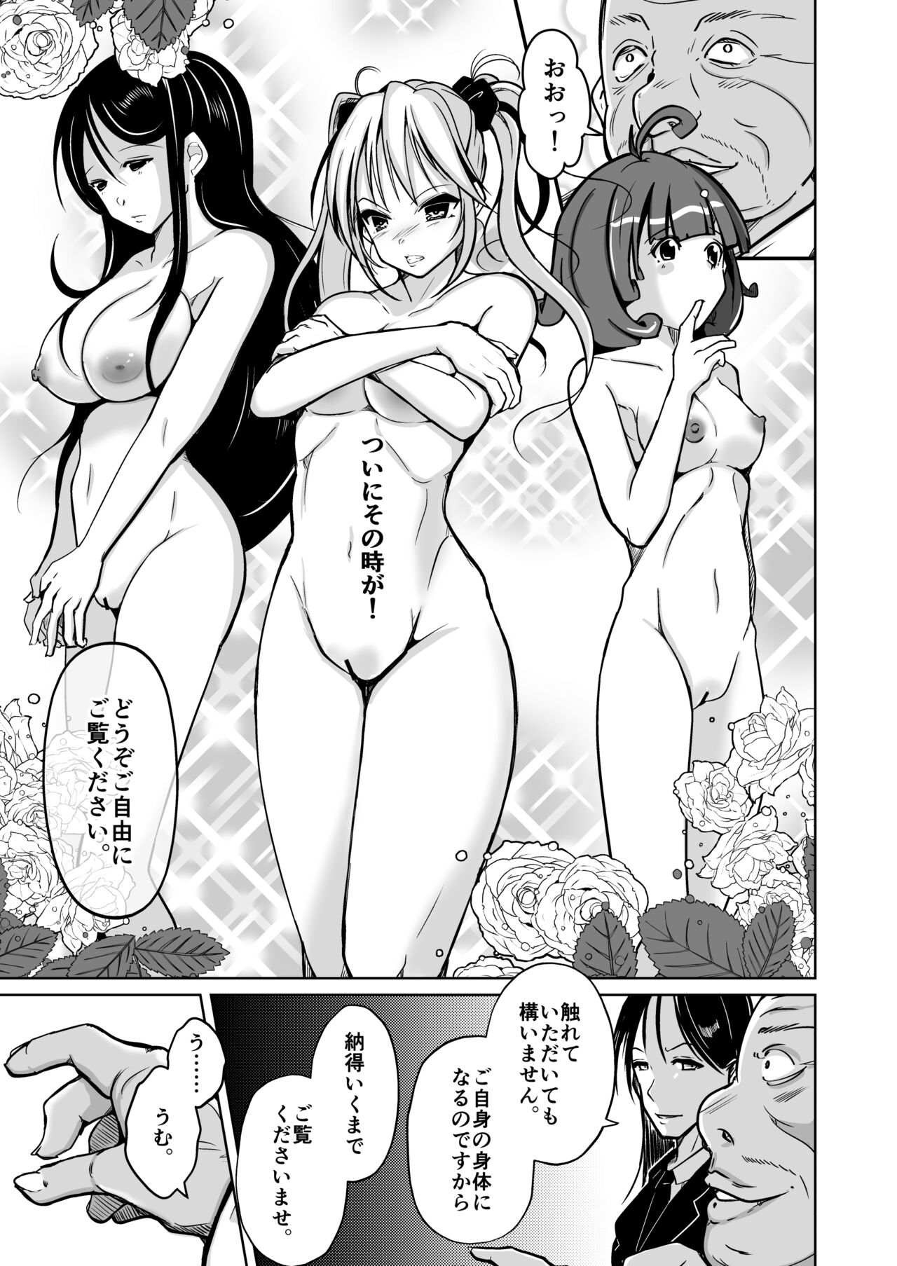 Youshi  Baibai ~Minikui Otoko ga Josei no Bibou to Seikan o Te ni Ireta Hanashi~ page 5 full