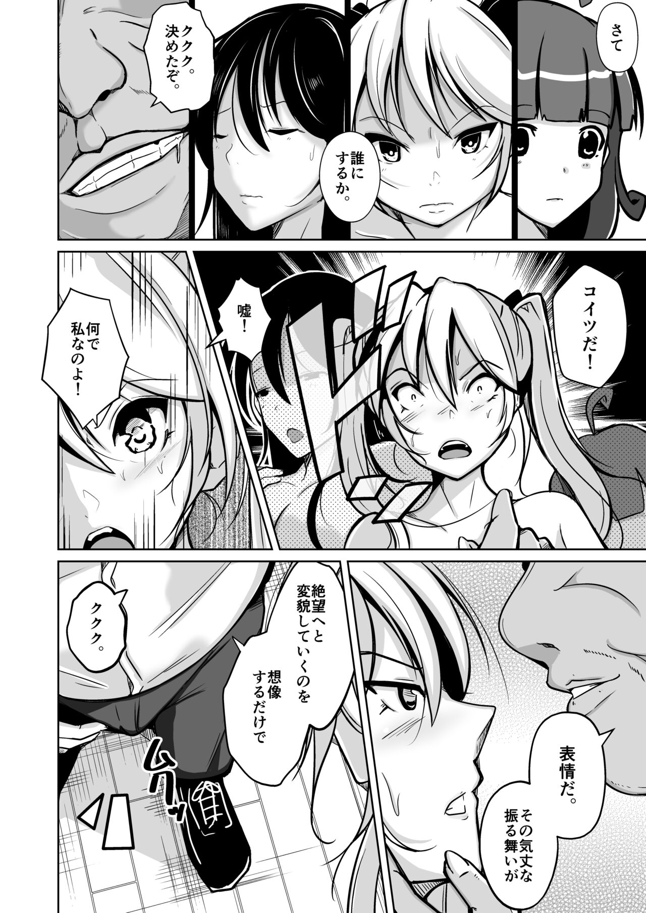 Youshi  Baibai ~Minikui Otoko ga Josei no Bibou to Seikan o Te ni Ireta Hanashi~ page 8 full