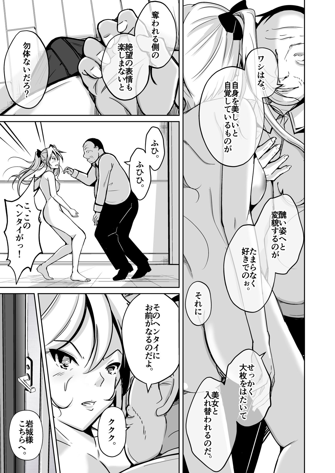 Youshi  Baibai ~Minikui Otoko ga Josei no Bibou to Seikan o Te ni Ireta Hanashi~ page 9 full