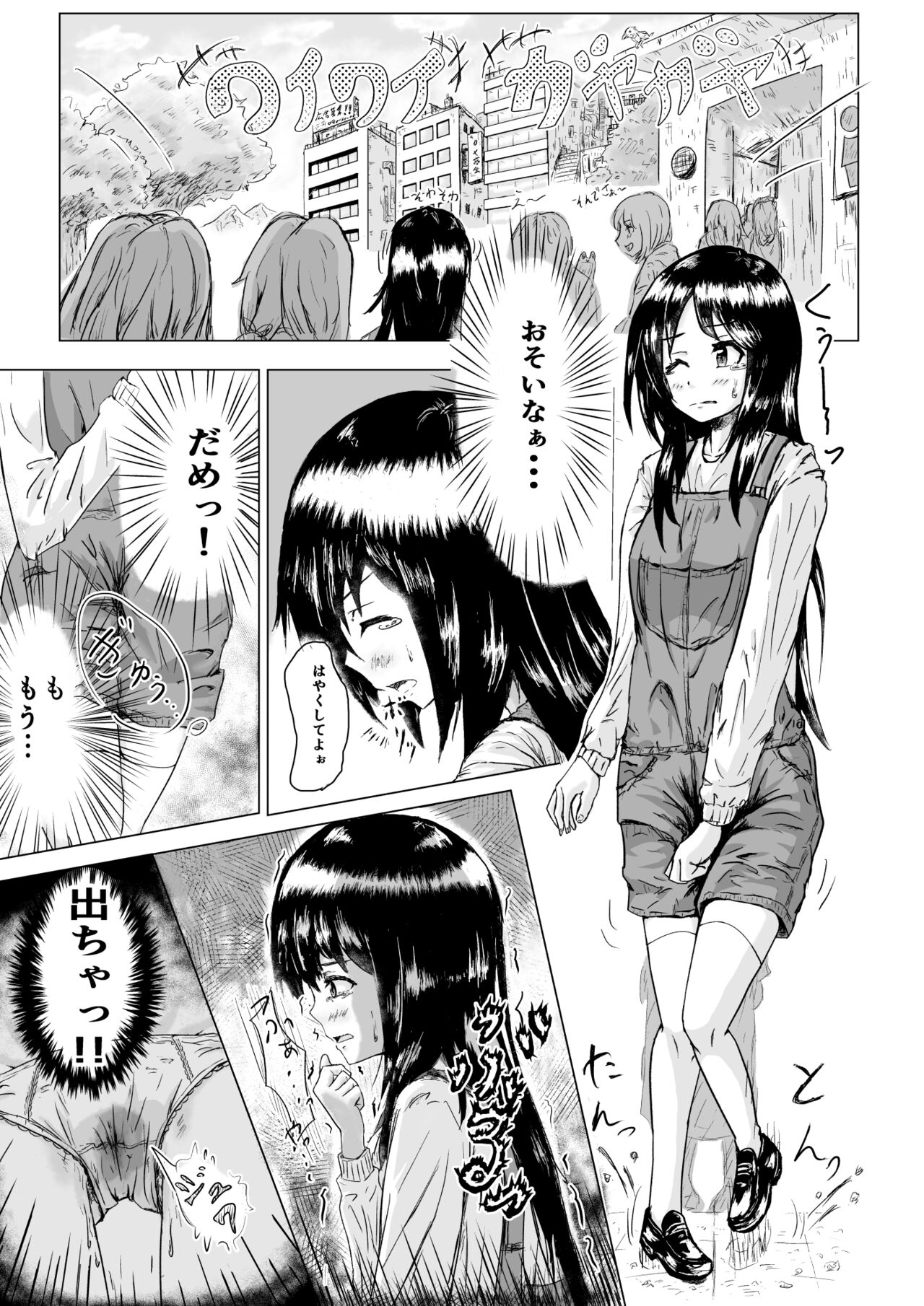 Gyouretsu to Genkai page 1 full