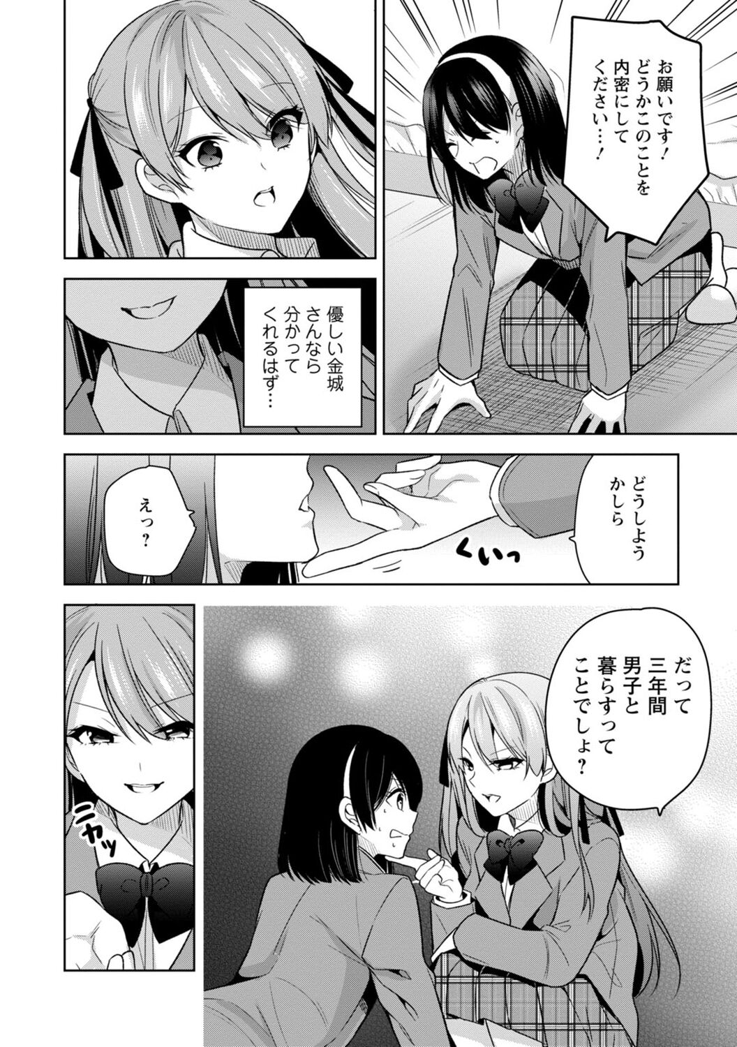 Mou 1 Kai Ikeru yo ne? ~Joshi Ryou Harem wa  Juuroudou!?~ page 10 full