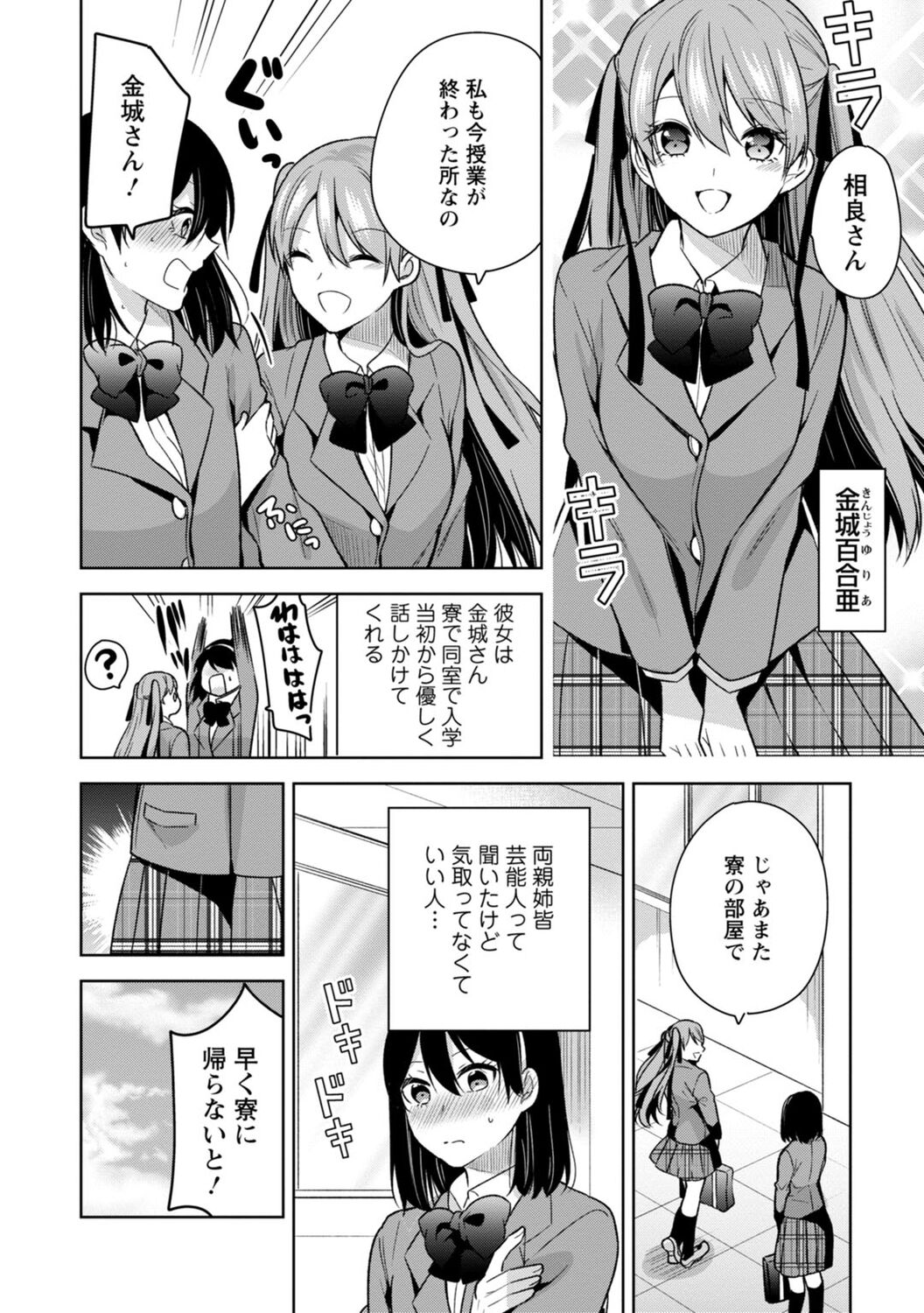 Mou 1 Kai Ikeru yo ne? ~Joshi Ryou Harem wa  Juuroudou!?~ page 4 full