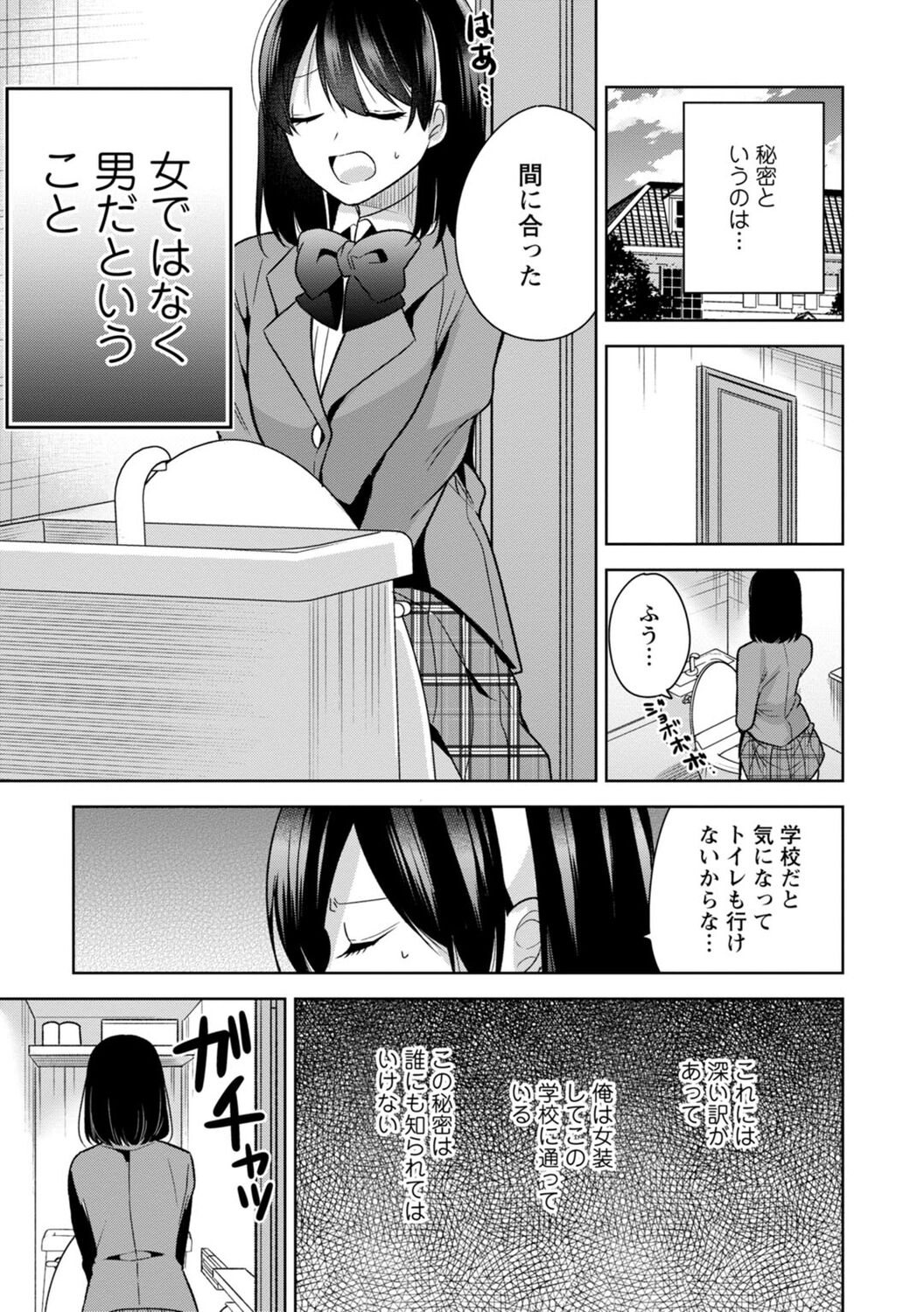 Mou 1 Kai Ikeru yo ne? ~Joshi Ryou Harem wa  Juuroudou!?~ page 5 full