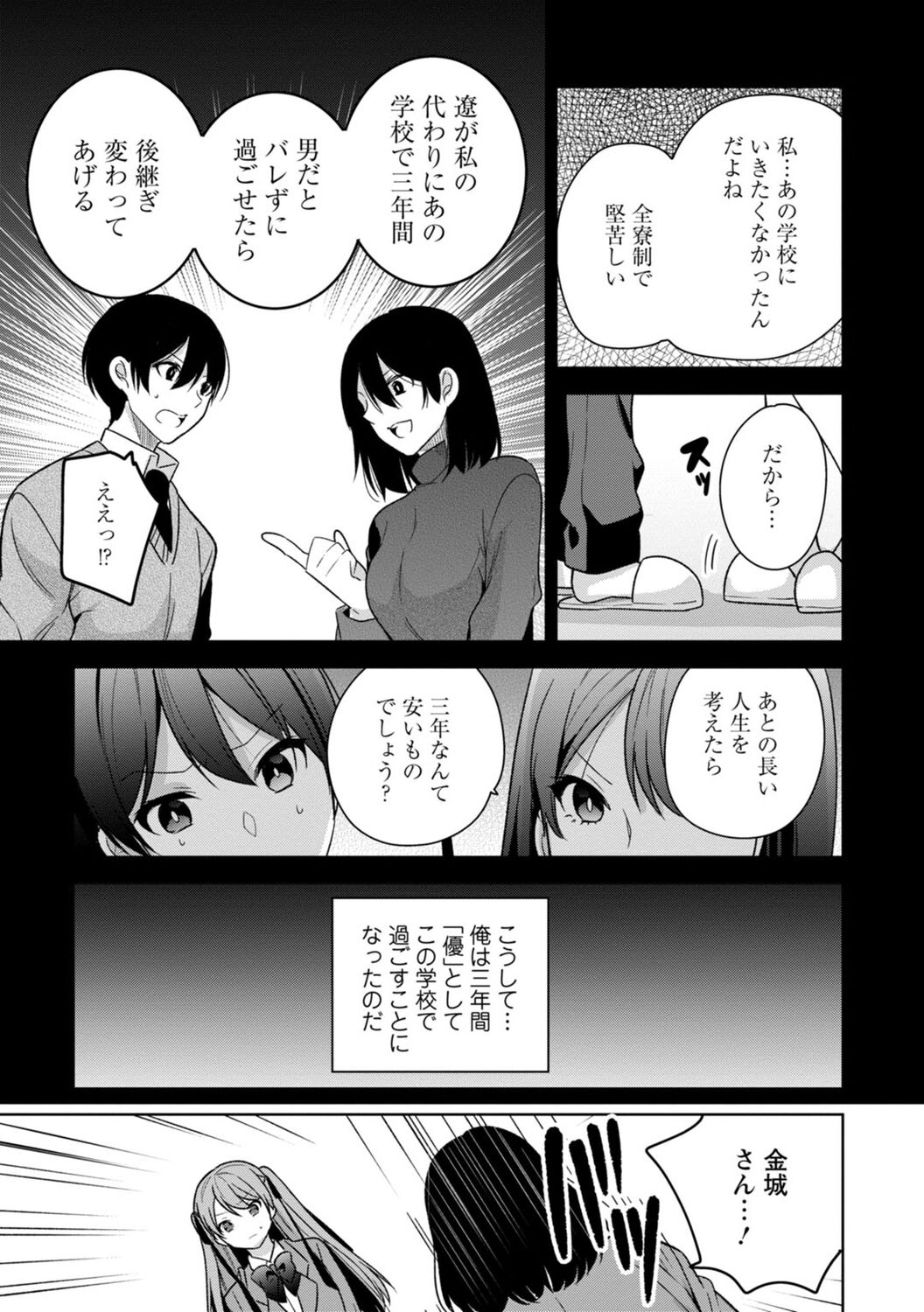 Mou 1 Kai Ikeru yo ne? ~Joshi Ryou Harem wa  Juuroudou!?~ page 9 full