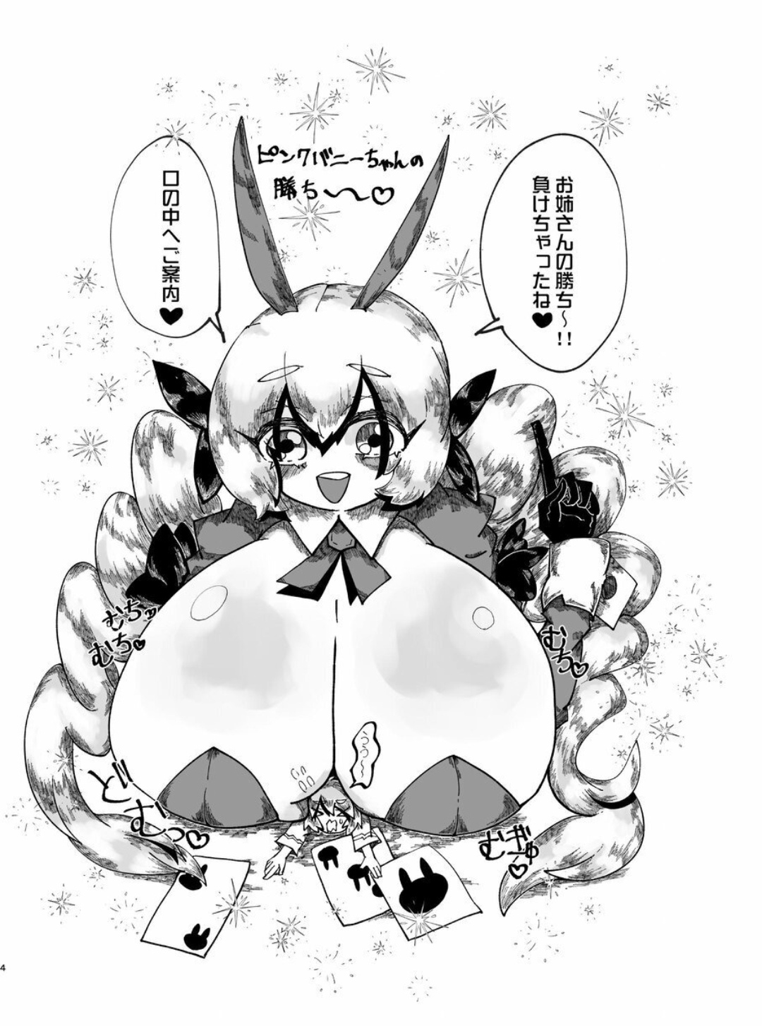 Tainai・Nikuheki Goudoushi Chounai Kaishi 4-L page 3 full