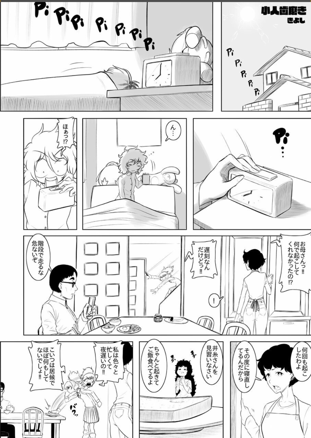 Tainai・Nikuheki Goudoushi Chounai Kaishi 4-L page 5 full