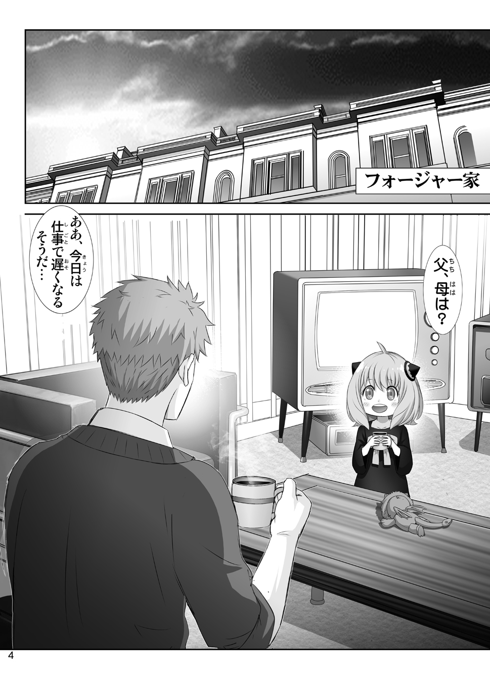 Yor no Otsutome page 4 full