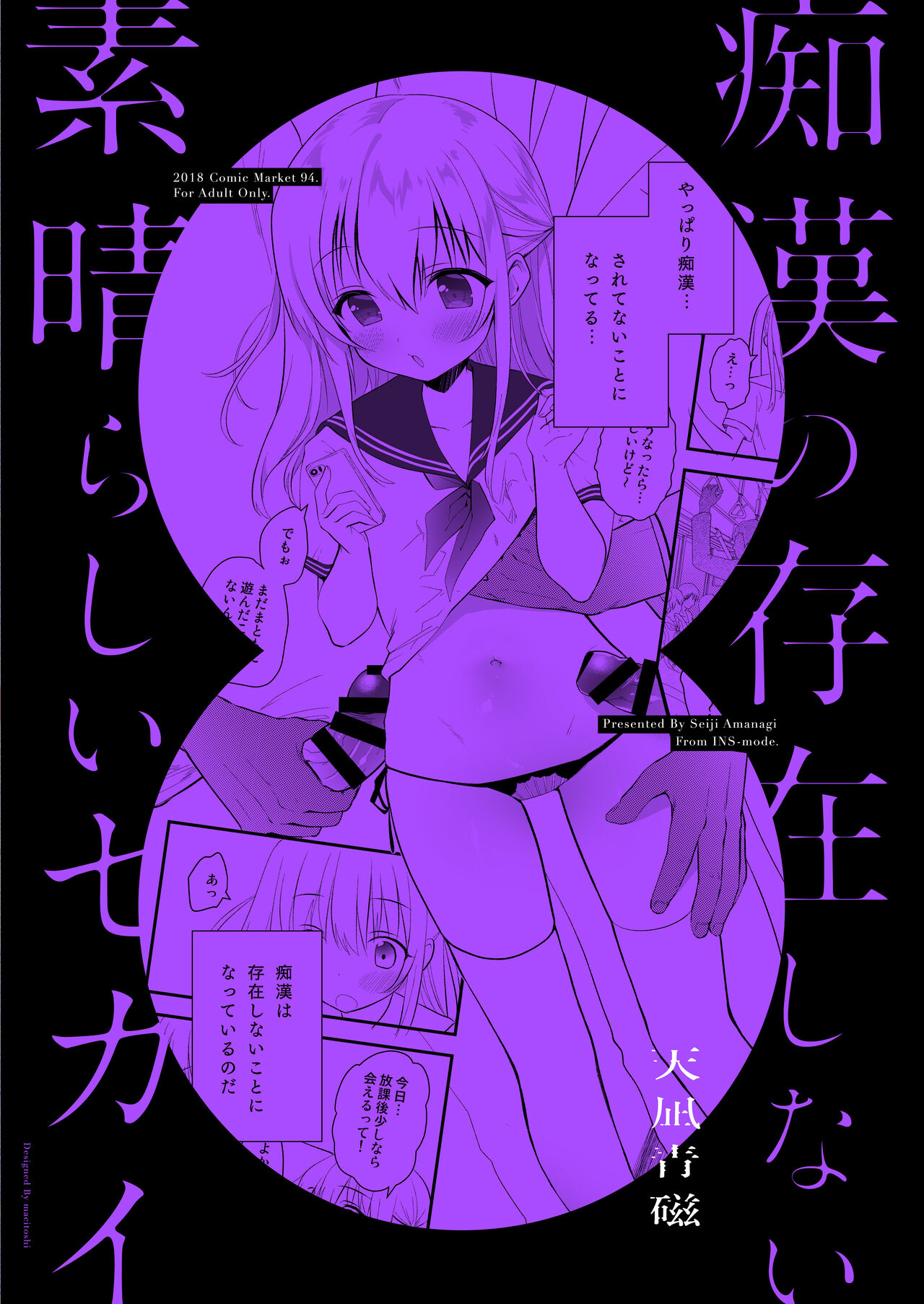 Chikan no Sonzai shinai Subarashii Sekai Soushuuhen page 5 full