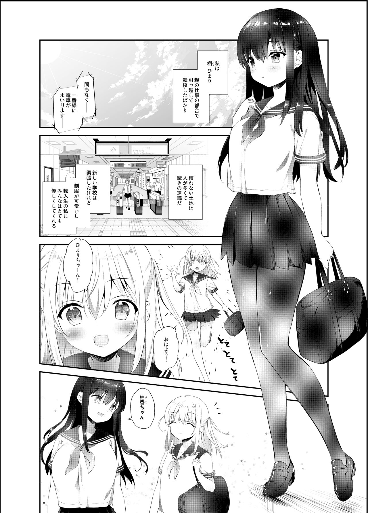 Chikan no Sonzai shinai Subarashii Sekai Soushuuhen page 6 full