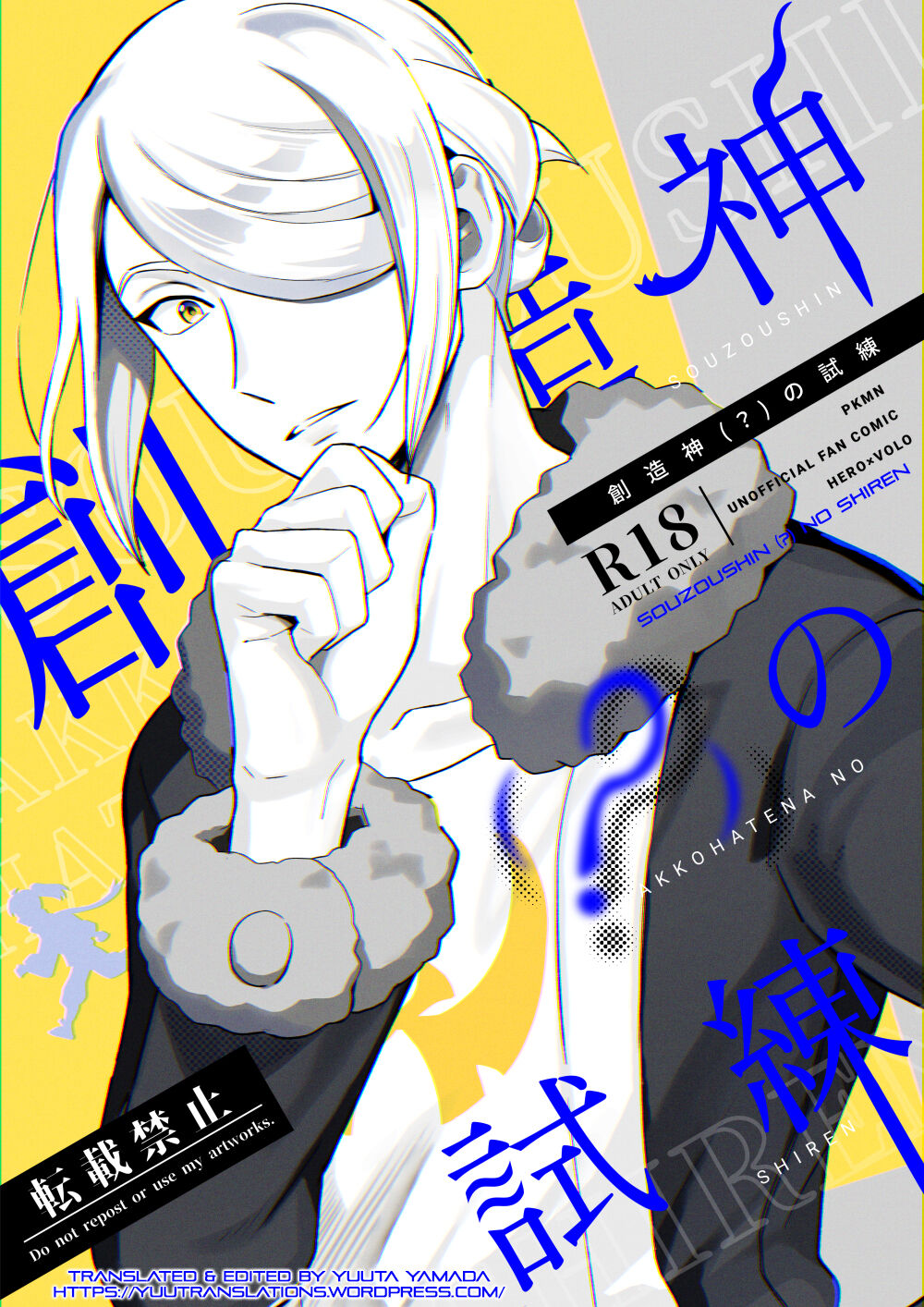 Souzoushin  no Shiren page 1 full