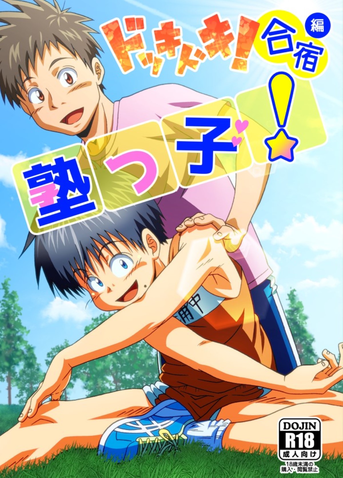 Jukukko! Dokki Doki! Gasshuku Hen page 1 full