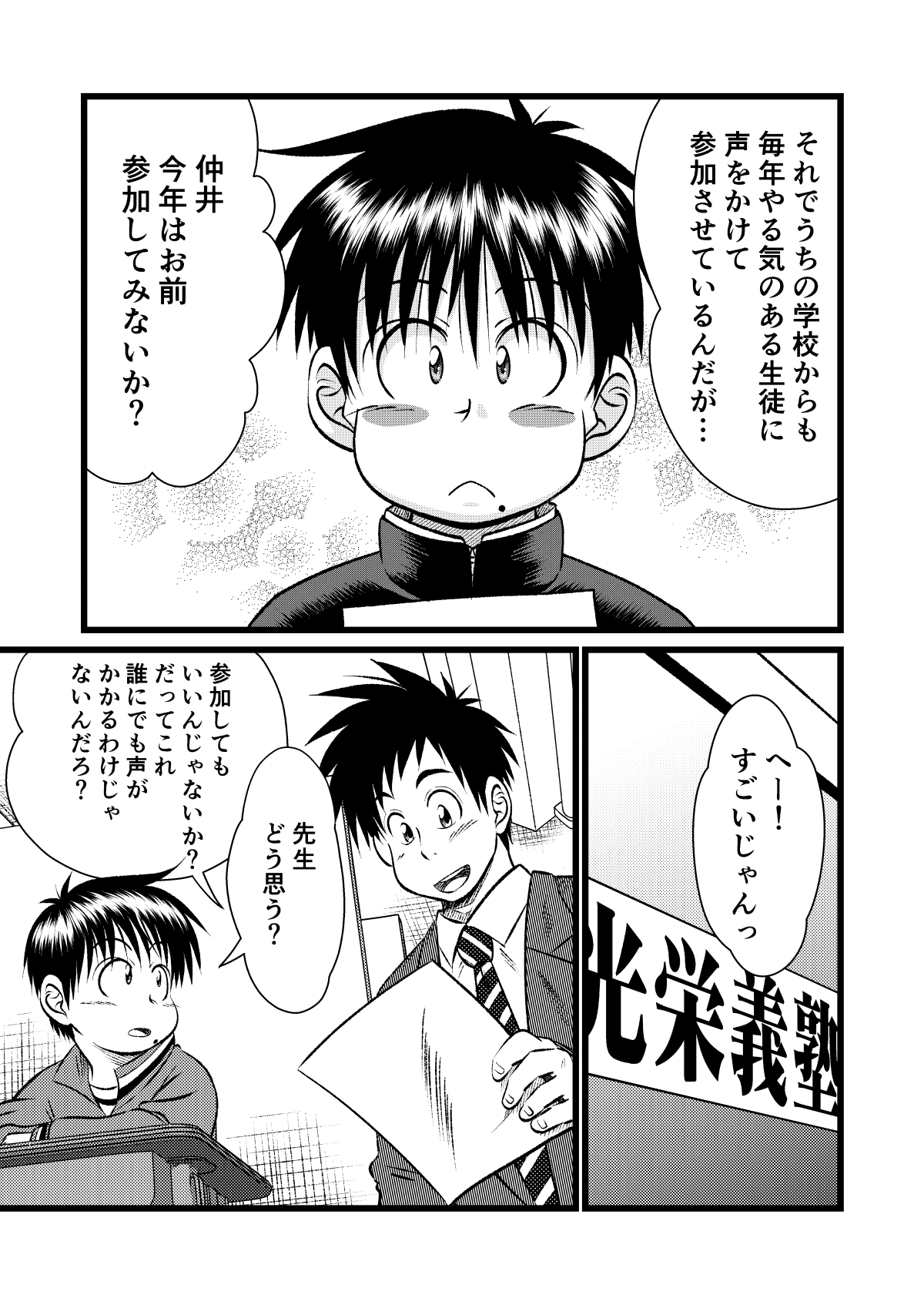 Jukukko! Dokki Doki! Gasshuku Hen page 3 full