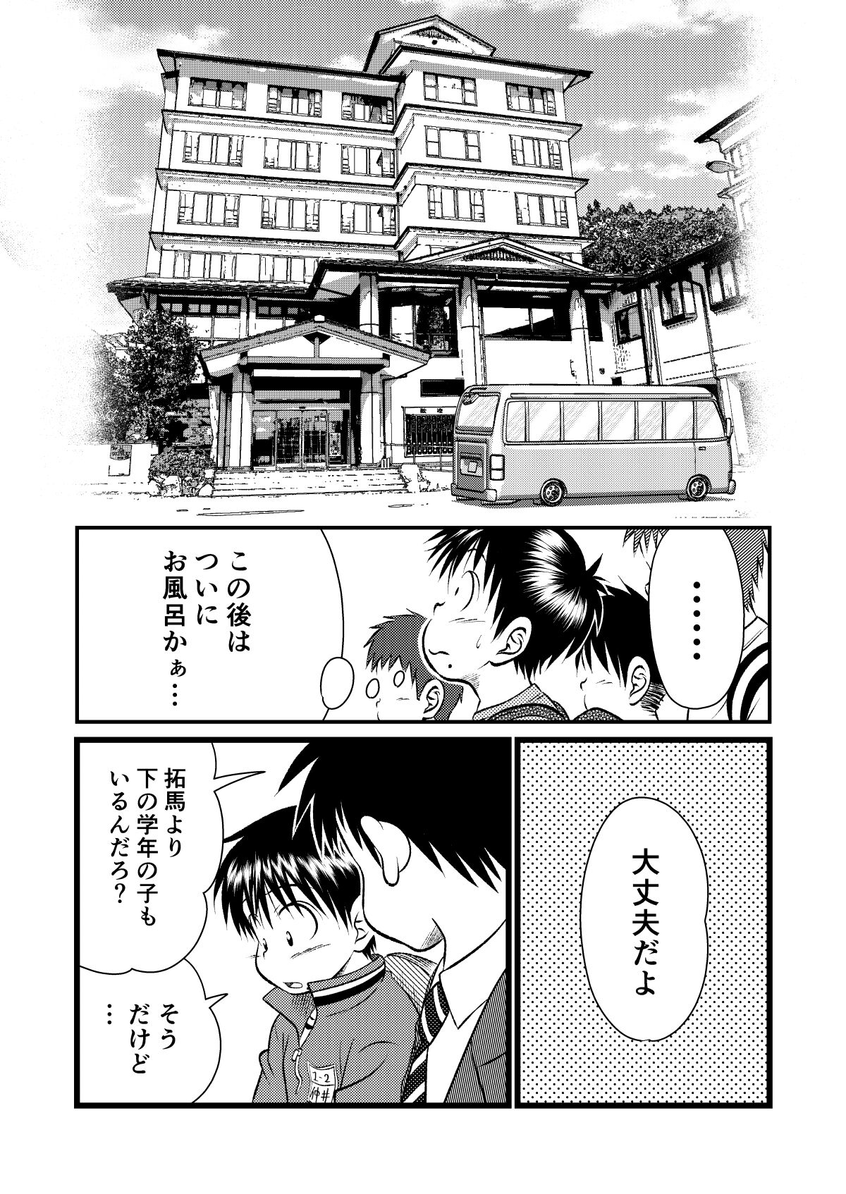 Jukukko! Dokki Doki! Gasshuku Hen page 7 full