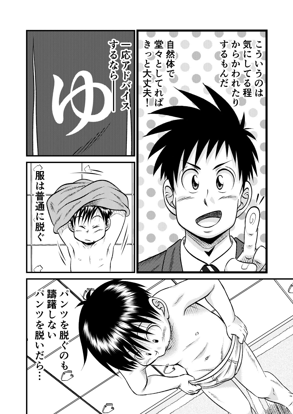 Jukukko! Dokki Doki! Gasshuku Hen page 8 full