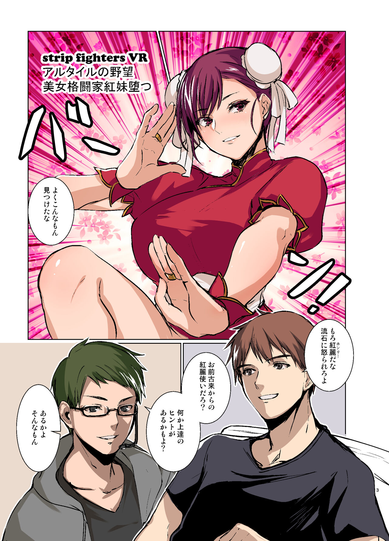 Kaku Gamer no Ore ga Cosplay AV no Heroine ni Natta Ken page 4 full