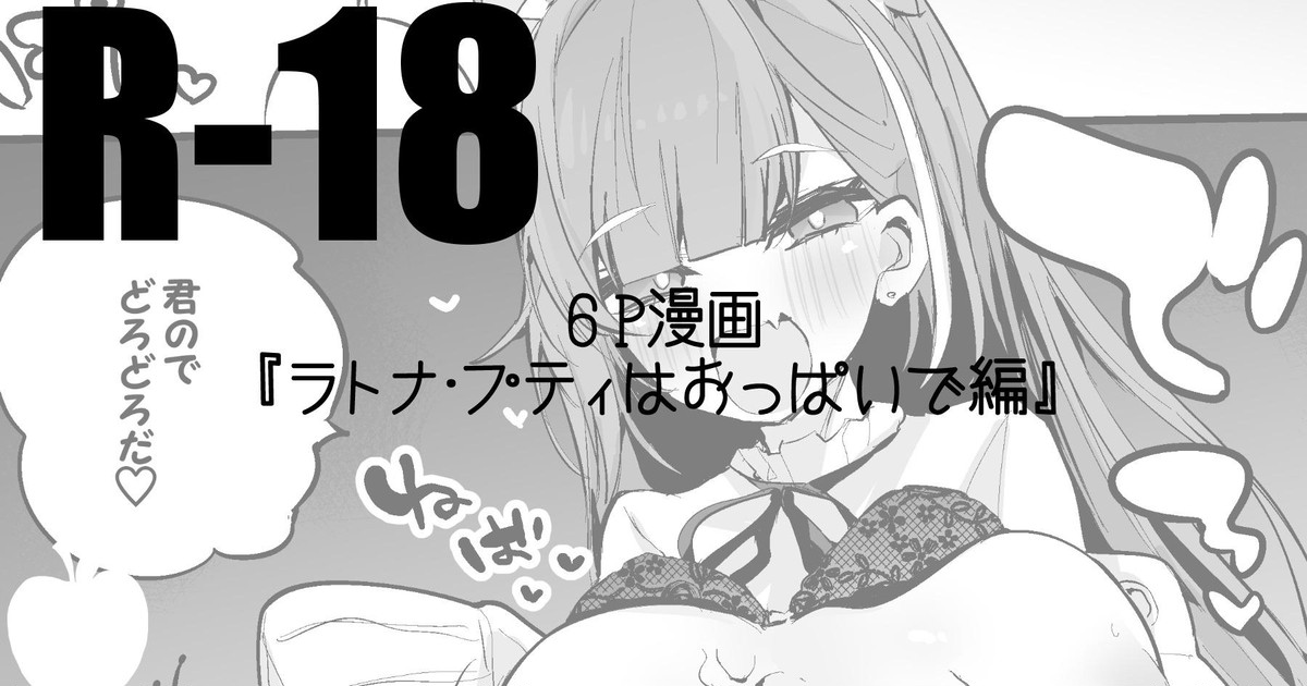 Ratna Petit wa Oppai de Hen page 1 full
