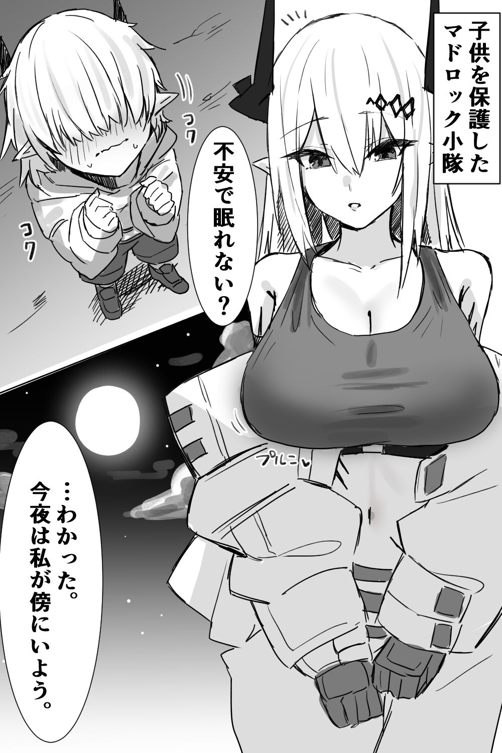 Mudrock ga Hogo Shita Kodomo ni... page 1 full