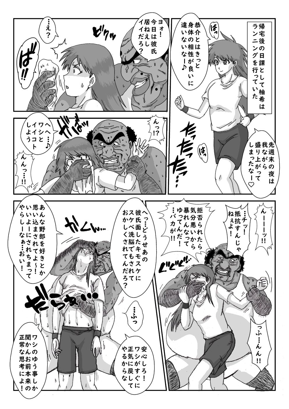 "Sennou" Inspire -Amane Yuki - page 6 full