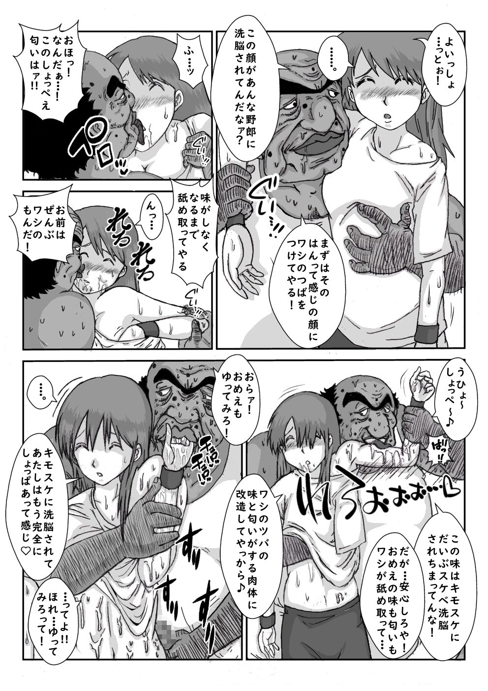 "Sennou" Inspire -Amane Yuki - page 7 full